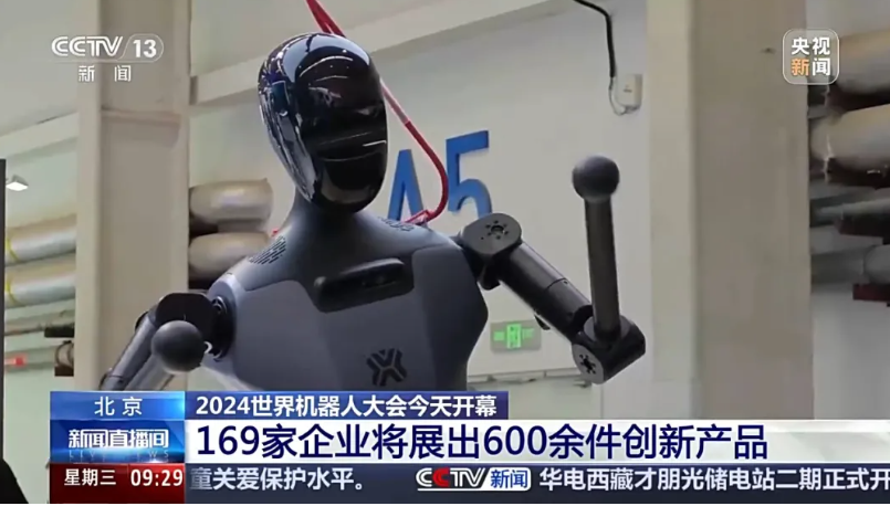 2025世界机器人大会暨博览会